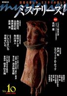 ミステリーズ！ 〈ｖｏｌ．１０〉