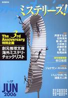 ミステリーズ！ 〈ｖｏｌ．１７〉