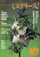 ミステリーズ！ 〈ｖｏｌ．２２〉