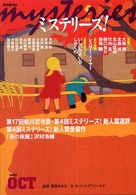 ミステリーズ！ 〈ｖｏｌ．２５〉