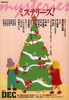 ミステリーズ！ 〈ｖｏｌ．２６〉