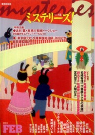 ミステリーズ！ 〈ｖｏｌ．４５〉 北村薫×有栖川有栖トークショー　連載最終回樋口有介「片思いレ