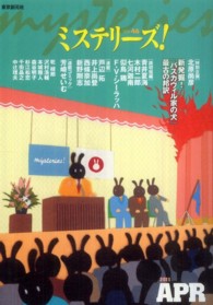 ミステリーズ！〈ｖｏｌ．４６〉