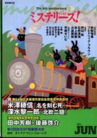 ミステリーズ！ 〈ｖｏｌ．４７〉 日本推理作家協会賞受賞第一作米澤穂信＆深水黎一郎　驚愕の学園