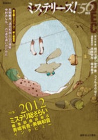 ミステリーズ！ 〈ｖｏｌ．５６〉 特集：２０１２ミステリ総ざらい編集部座談会＆青崎有吾・美輪和