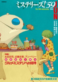 ミステリーズ！ 〈ｖｏｌ．５９〉