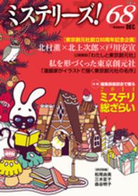 ミステリーズ！ 〈ｖｏｌ．６８〉