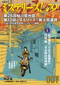 ミステリーズ！ 〈ｖｏｌ．７９〉