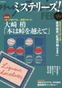 ミステリーズ！ 〈Ｖｏｌ．９９〉