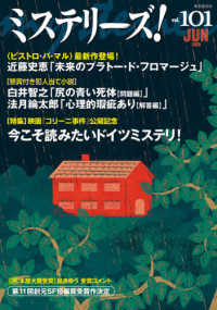 ミステリーズ！ 〈Ｖｏｌ．１０１〉