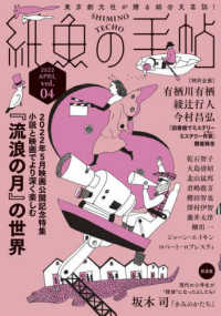 紙魚の手帖〈ｖｏｌ．０４〉