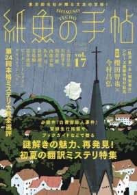 紙魚の手帖 〈Ｖｏｌ．１７〉