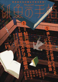 紙魚の手帖 〈Ｖｏｌ．１９〉