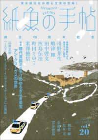 紙魚の手帖 〈Ｖｏｌ．２０〉