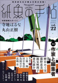 紙魚の手帖 〈Ｖｏｌ．２２〉