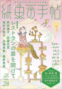 紙魚の手帖Ｖｏｌ．２８