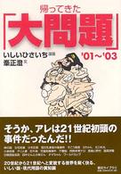 帰ってきた『大問題』 〈’０１～’０３〉 創元ライブラリ