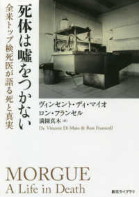 創元ライブラリ<br> 死体は嘘をつかない―全米トップ検死医が語る死と真実