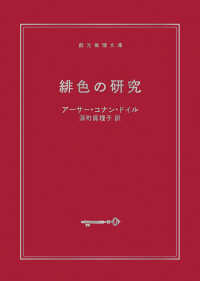 緋色の研究 創元推理文庫