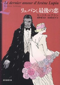 創元推理文庫<br> リュパン、最後の恋