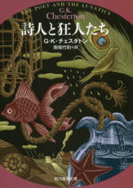 創元推理文庫<br> 詩人と狂人たち