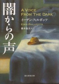 創元推理文庫<br> 闇からの声