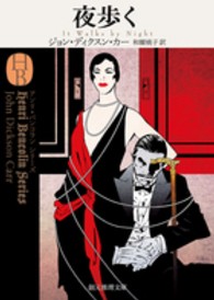 創元推理文庫<br> 夜歩く