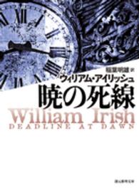 暁の死線 創元推理文庫 （新版）