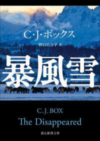 創元推理文庫<br> 暴風雪