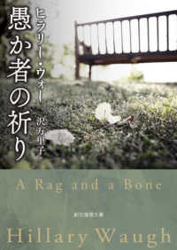 創元推理文庫<br> 愚か者の祈り