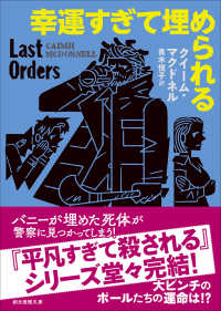 幸運すぎて埋められる 創元推理文庫