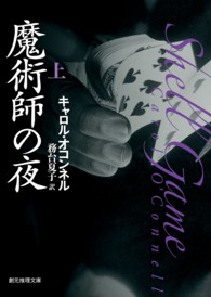 魔術師の夜 〈上〉 創元推理文庫