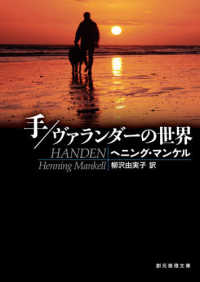 創元推理文庫<br> 手／ヴァランダーの世界