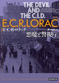創元推理文庫<br> 悪魔と警視庁