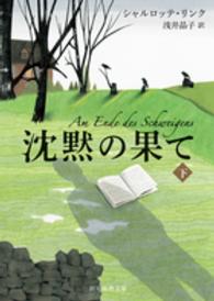 創元推理文庫<br> 沈黙の果て〈下〉