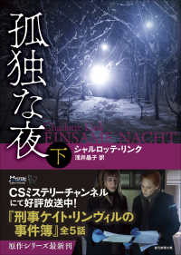 孤独な夜 下 創元推理文庫