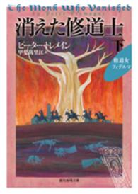 創元推理文庫<br> 消えた修道士〈下〉