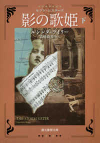 創元推理文庫<br> 影の歌姫〈下〉―セブン・シスターズ