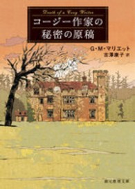 創元推理文庫<br> コージー作家の秘密の原稿