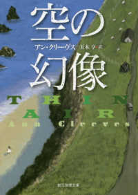 空の幻像 創元推理文庫