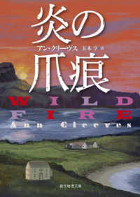 創元推理文庫<br> 炎の爪痕