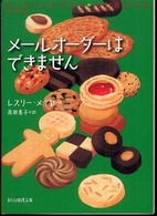 創元推理文庫<br> メールオーダーはできません
