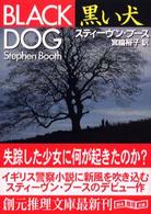 創元推理文庫<br> 黒い犬