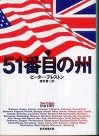 創元推理文庫<br> ５１番目の州
