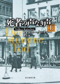 創元推理文庫<br> 死者の声なき声〈上〉