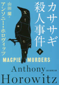 創元推理文庫<br> カササギ殺人事件〈下〉