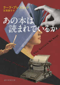 あの本は読まれているか 創元推理文庫