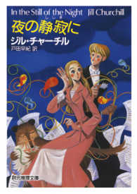 創元推理文庫<br> 夜の静寂に