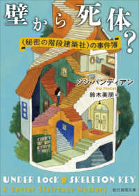 創元推理文庫<br> 壁から死体？―“秘密の階段建築社”の事件簿