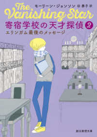 創元推理文庫<br> 寄宿学校の天才探偵〈２〉エリンガム最後のメッセージ